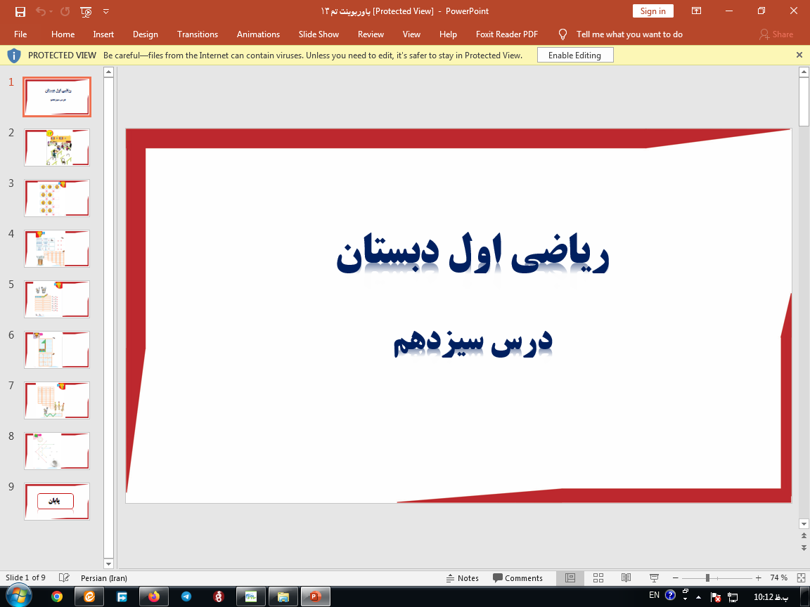 دانلود پاورپوینت ریاضی اول ابتدایی تم 13